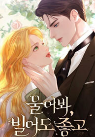 Cry, or Better Yet, Beg