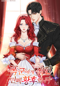 I’m the Troublesome Empress Marked by the Tyrant